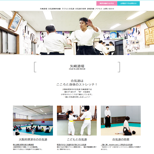 矢崎道場のホームページ制作