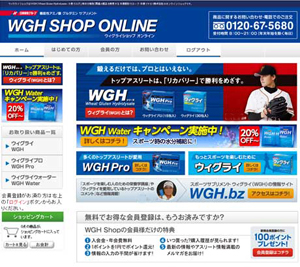 制作事例 WGH Shop