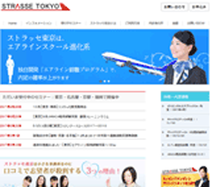 ストラッセ東京